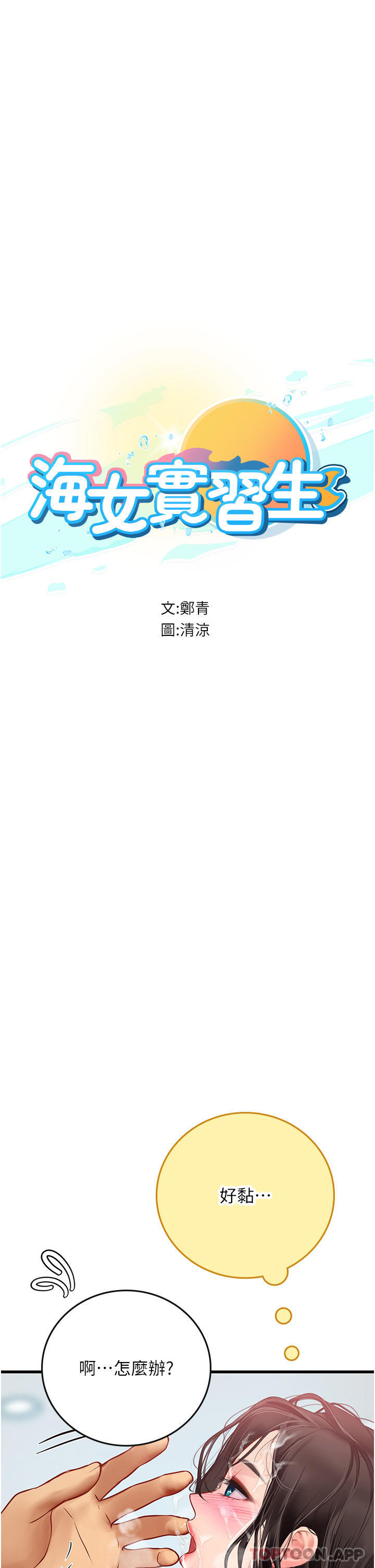 [韩国漫画] 海女实习生 剧情,熟女人妻,巨乳大奶#[49P]-4