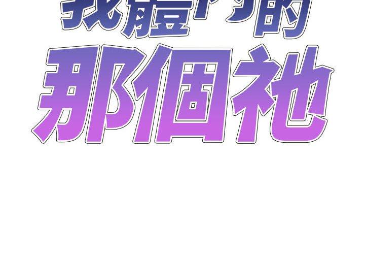 [Manhwa] The one in my body Plot, mature woman, big breasts#[153P]-2
