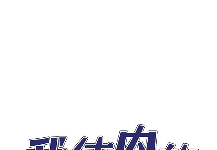 [Manhwa] The one in my body Plot, mature woman, big breasts#[152P]-1