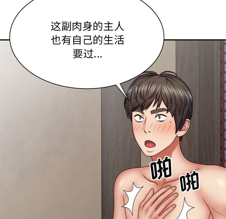 [Manhwa] The one in my body Plot, mature woman, big breasts#[152P]-112