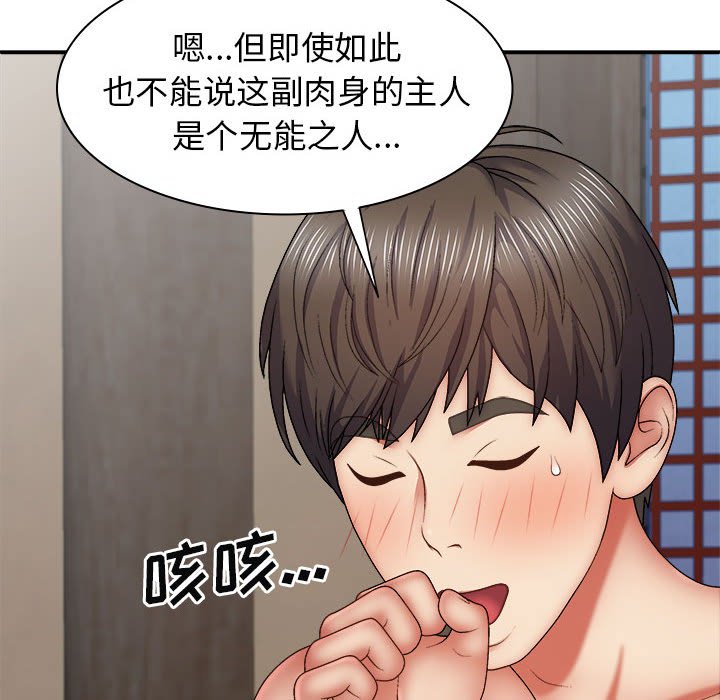 [Manhwa] The one in my body Plot, mature woman, big breasts#[152P]-117