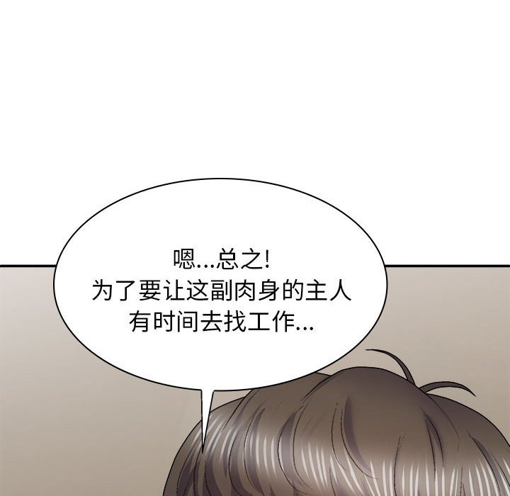 [Manhwa] The one in my body Plot, mature woman, big breasts#[152P]-119