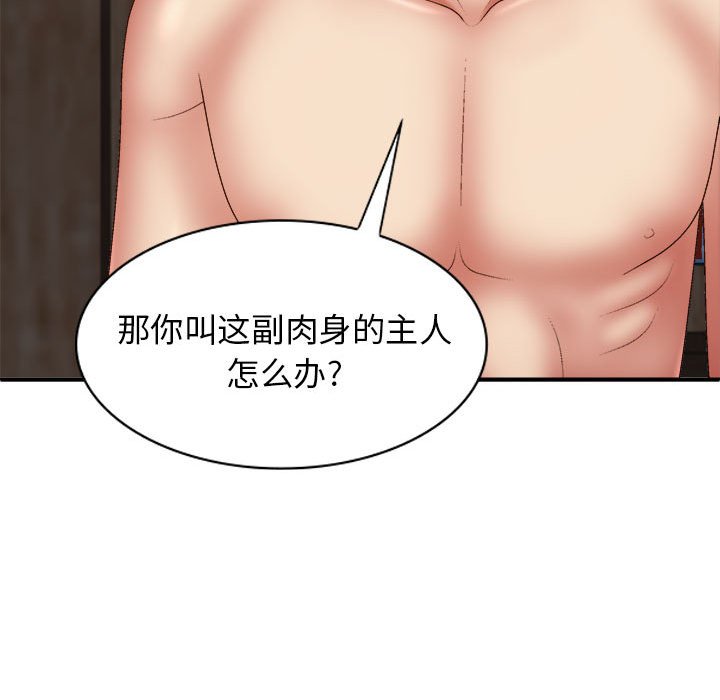 [Manhwa] The one in my body Plot, mature woman, big breasts#[152P]-130