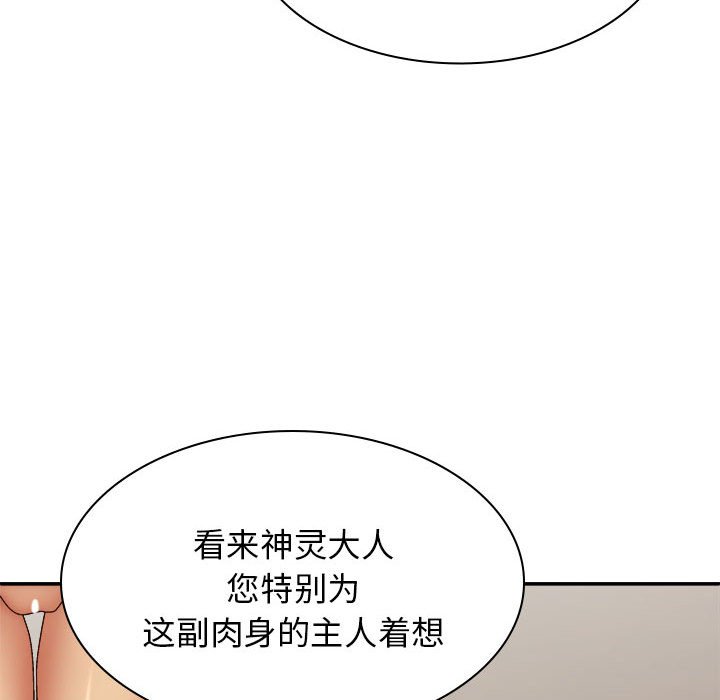 [Manhwa] The one in my body Plot, mature woman, big breasts#[144P]-138