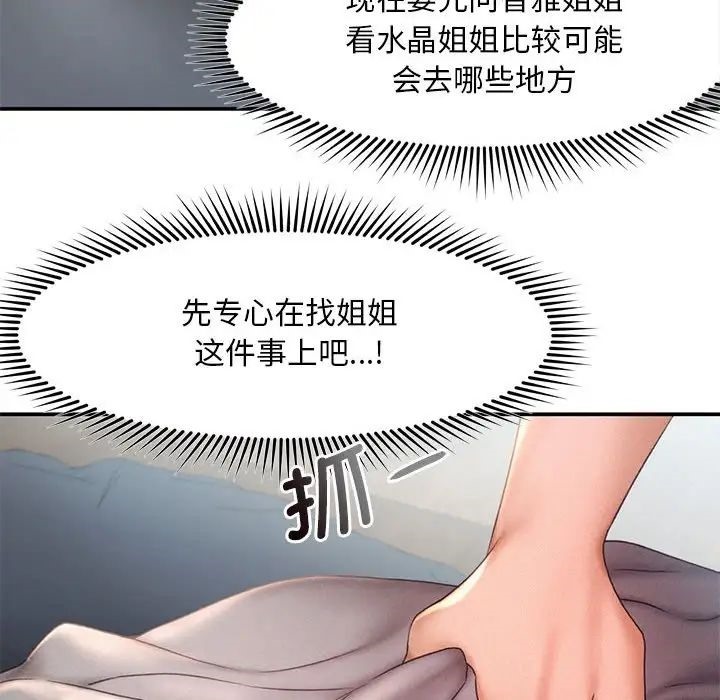 [Manhwa] Flying high on the wind Plot, female student, OL#[101P]-35