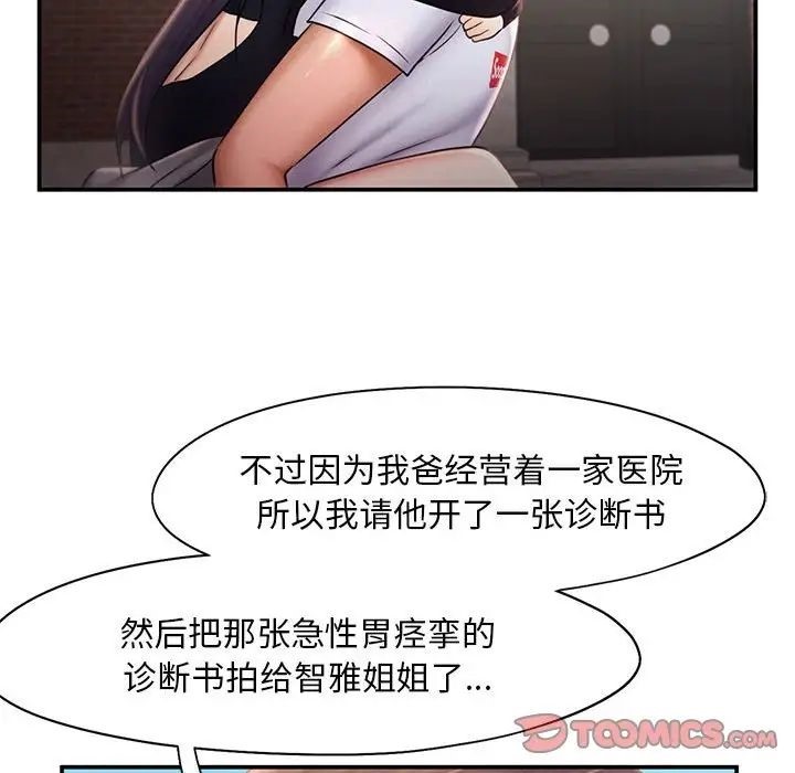[Manhwa] Flying high on the wind Plot, female student, OL#[101P]-94