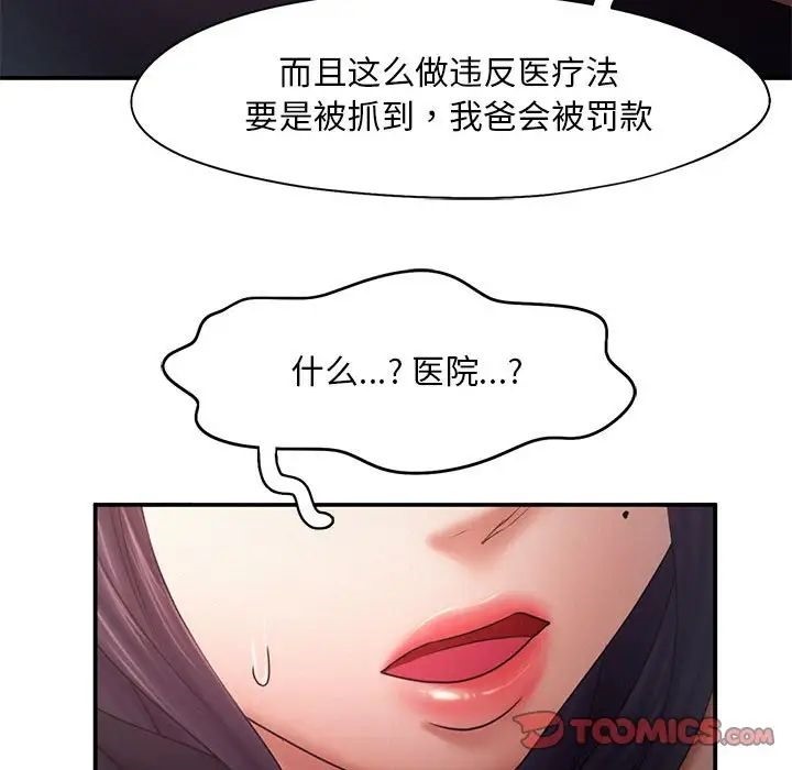 [Manhwa] Flying high on the wind Plot, female student, OL#[101P]-98