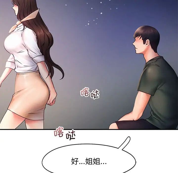 [Manhwa] Flying high on the wind Plot, female student, OL#[111P]-77