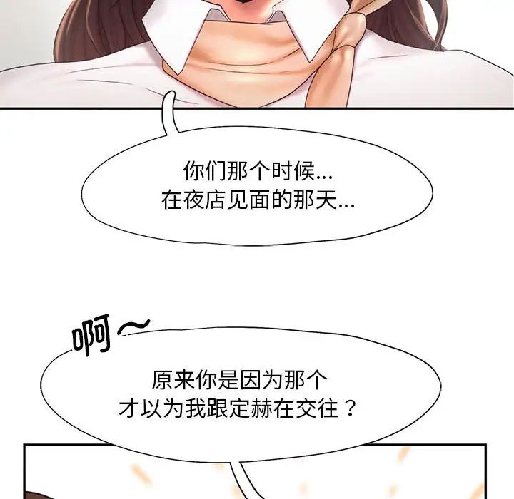 [Manhwa] Flying high on the wind Plot, female student, OL#[124P]-97