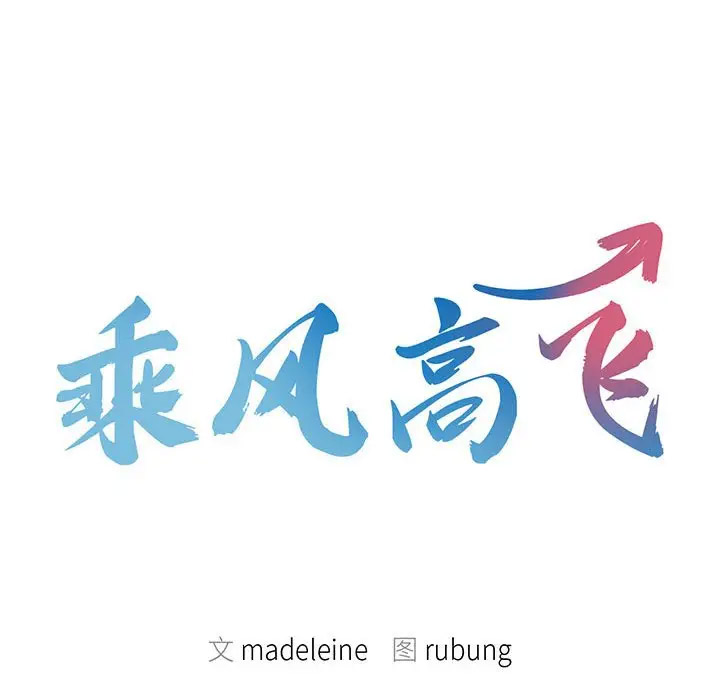 [Manhwa] Flying high on the wind Plot, female student, OL#[120P]-9