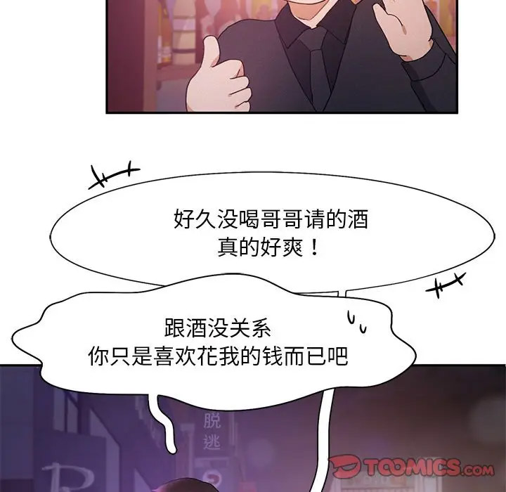[韩国漫画] 乘风高飞 剧情,女学生,OL#[115P]-92