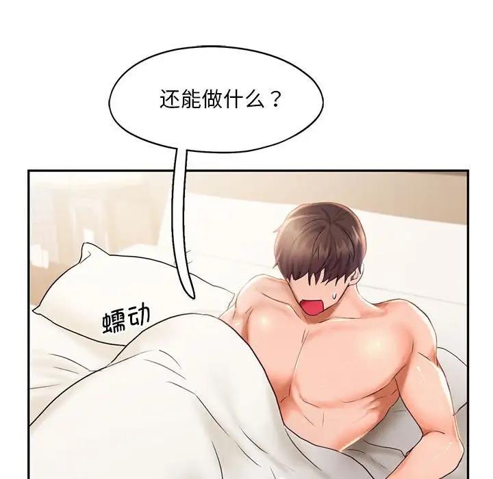 [Manhwa] Flying high on the wind Plot, female student, OL#[114P]-103