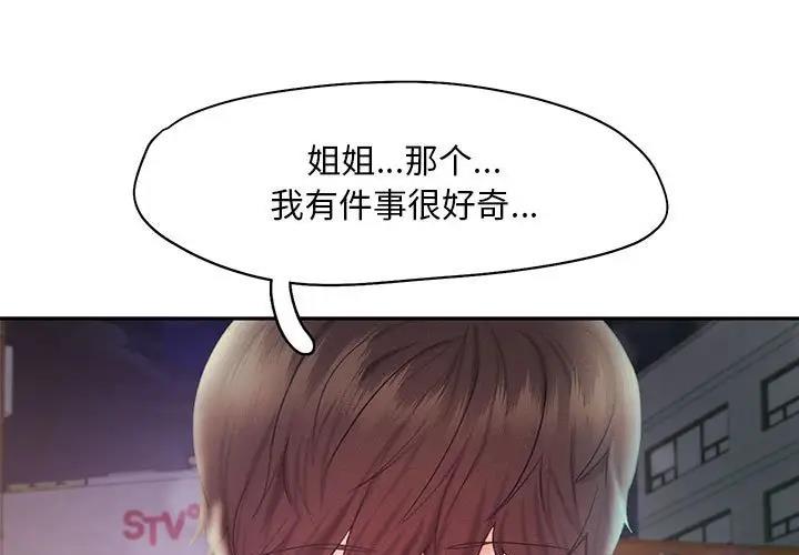 [Manhwa] Flying high on the wind Plot, female student, OL#[114P]-3