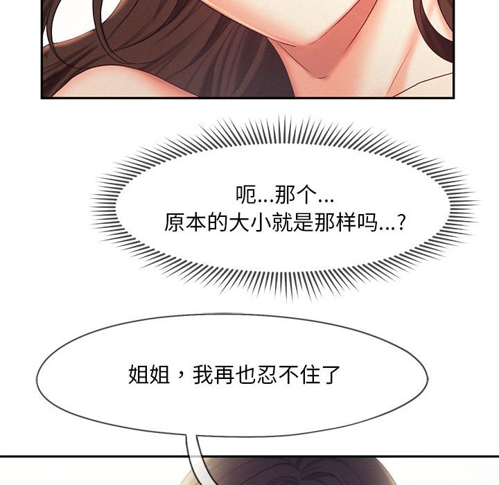 [Manhwa] Flying high on the wind Plot, female student, OL#[110P]-93