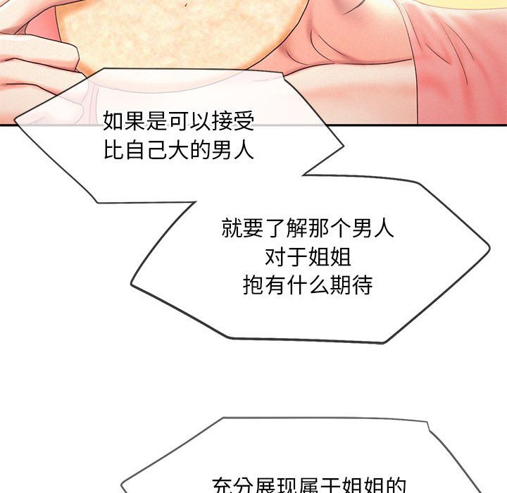 [Manhwa] Flying high on the wind Plot, female student, OL#[105P]-85