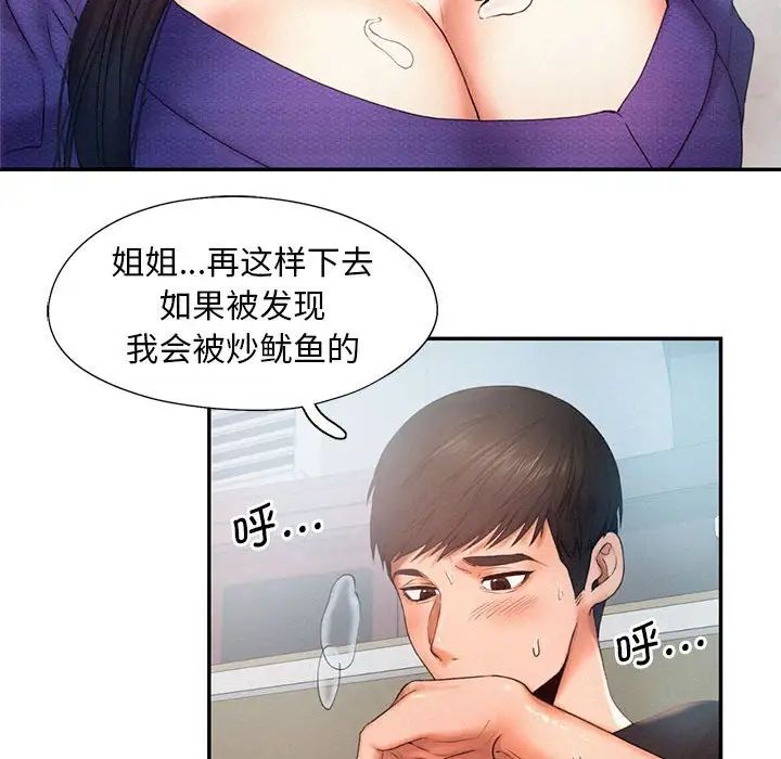 [Manhwa] Flying high on the wind Plot, female student, OL#[99P]-89