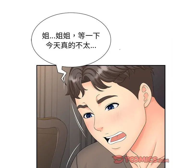 [Manhwa] Hunting Plot, mature woman wife#[134P]-42