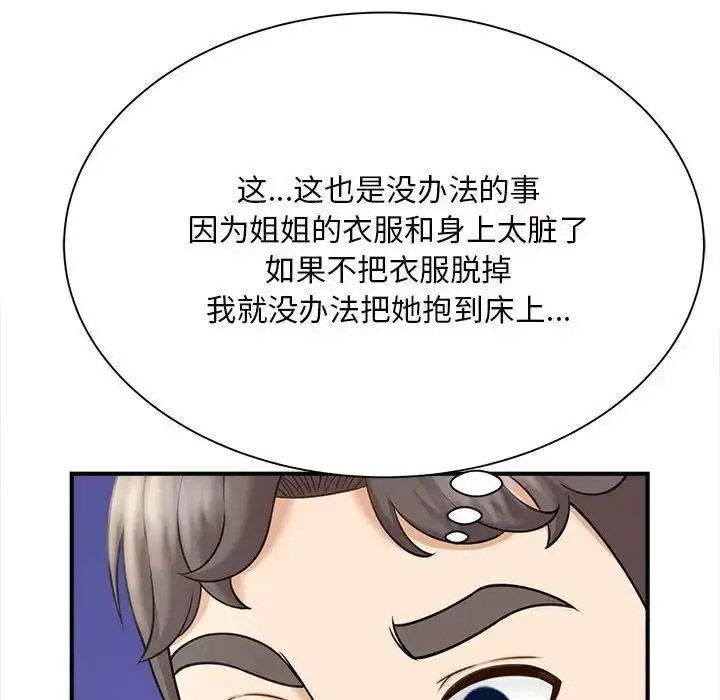 [Manhwa] Hunting Plot, mature woman wife#[168P]-153