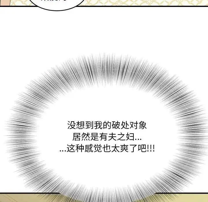 [Manhwa] Hunting Plot, mature woman wife#[150P]-76