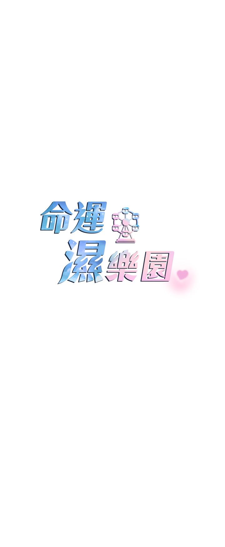 [韩国漫画] 命运湿乐园 剧情,OL#[97P]-26