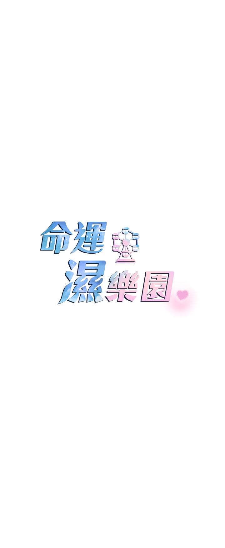 [韩国漫画] 命运湿乐园 剧情,OL#[56P]-15