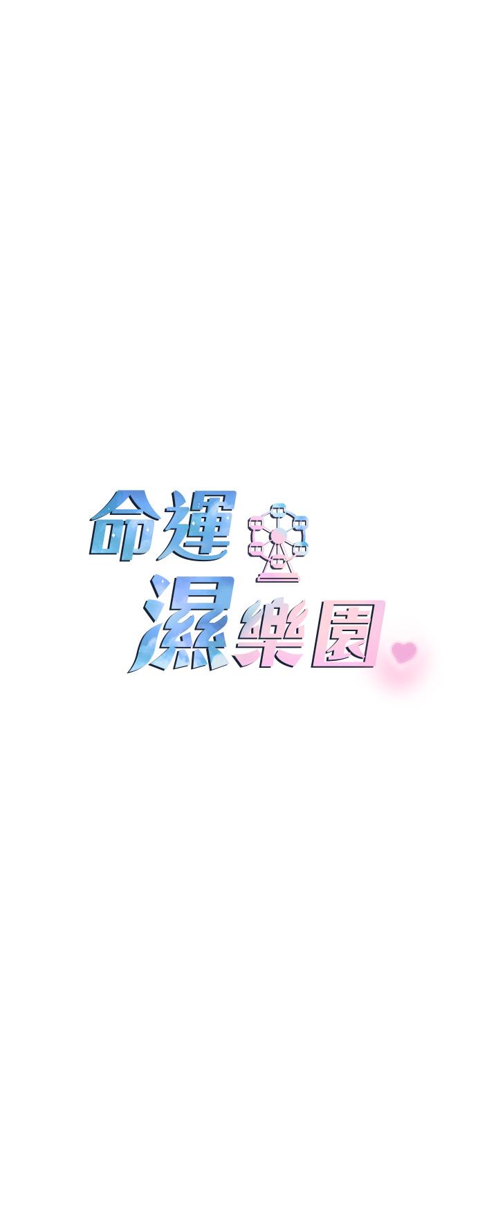 [韩国漫画] 命运湿乐园 剧情,OL#[86P]-42