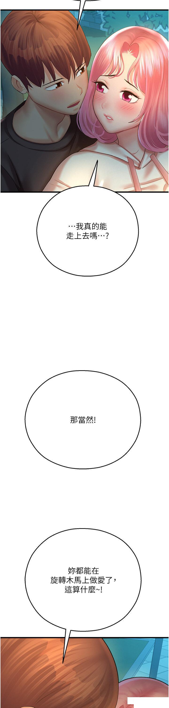 [韩国漫画] 命运湿乐园 剧情,OL#[62P]-29