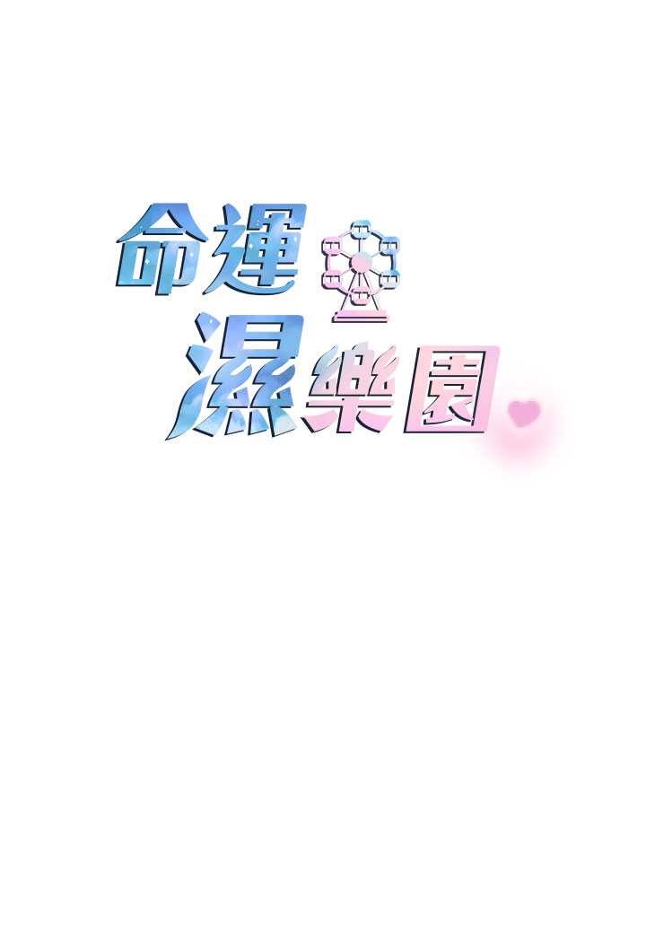 [韩国漫画] 命运湿乐园 剧情,OL#[118P]-13