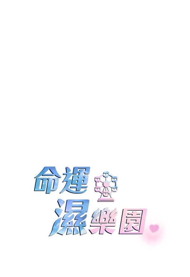 [韩国漫画] 命运湿乐园 剧情,OL#[131P]-11
