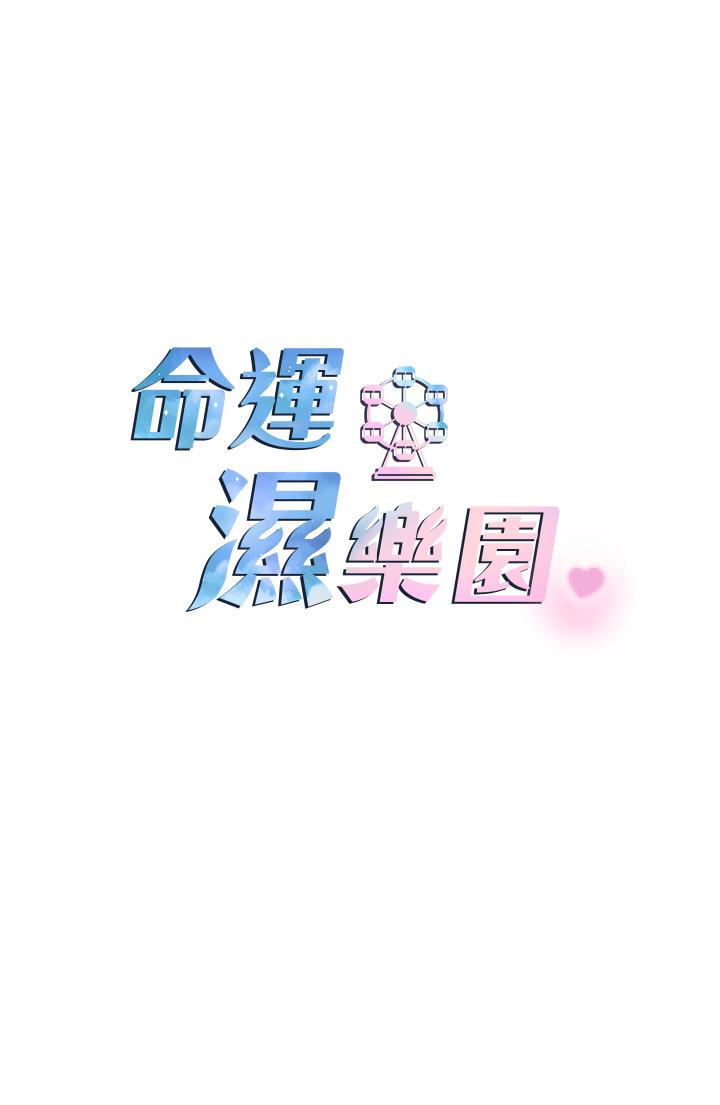[韩国漫画] 命运湿乐园 剧情,OL#[65P]-14