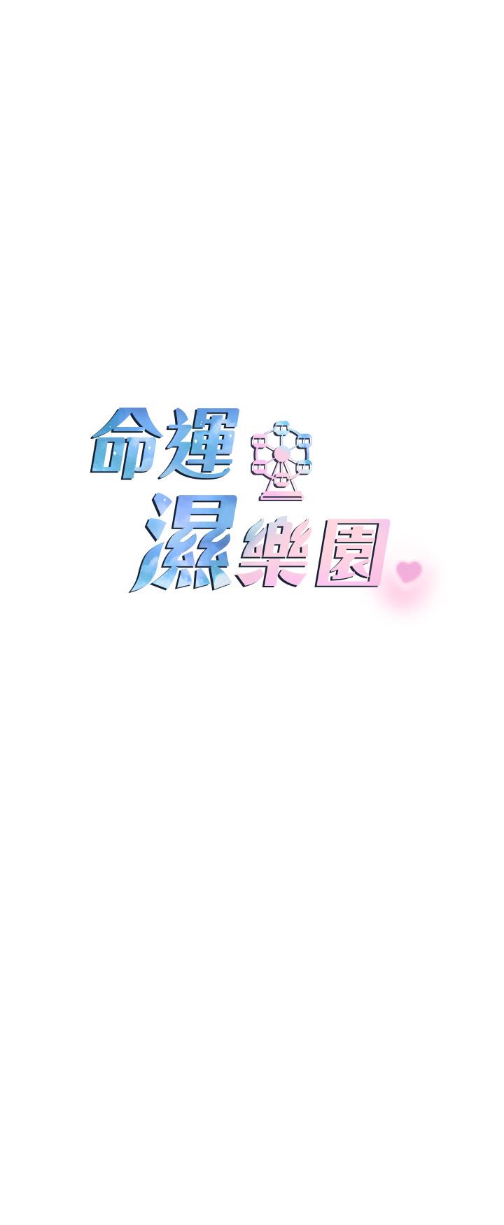 [韩国漫画] 命运湿乐园 剧情,OL#[61P]-5