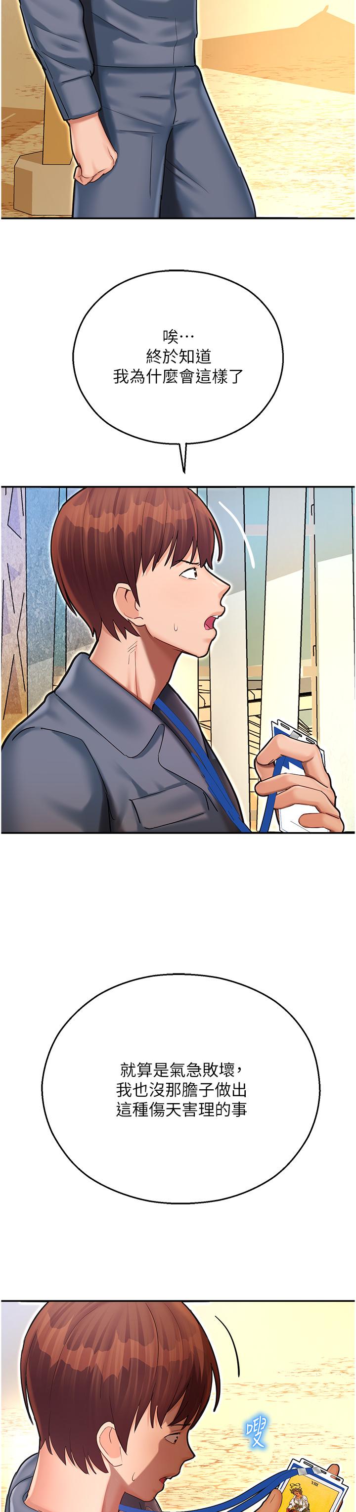 [韩国漫画] 命运湿乐园 剧情,OL#[64P]-55