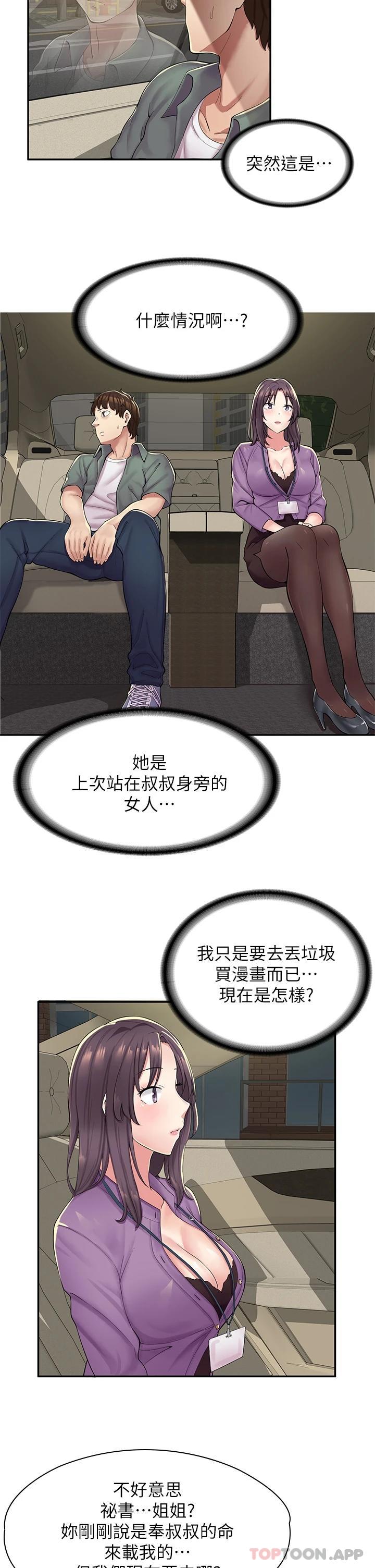 [韩国漫画] 漫画店工读生 剧情,女仆,巨乳大奶#[73P]-29