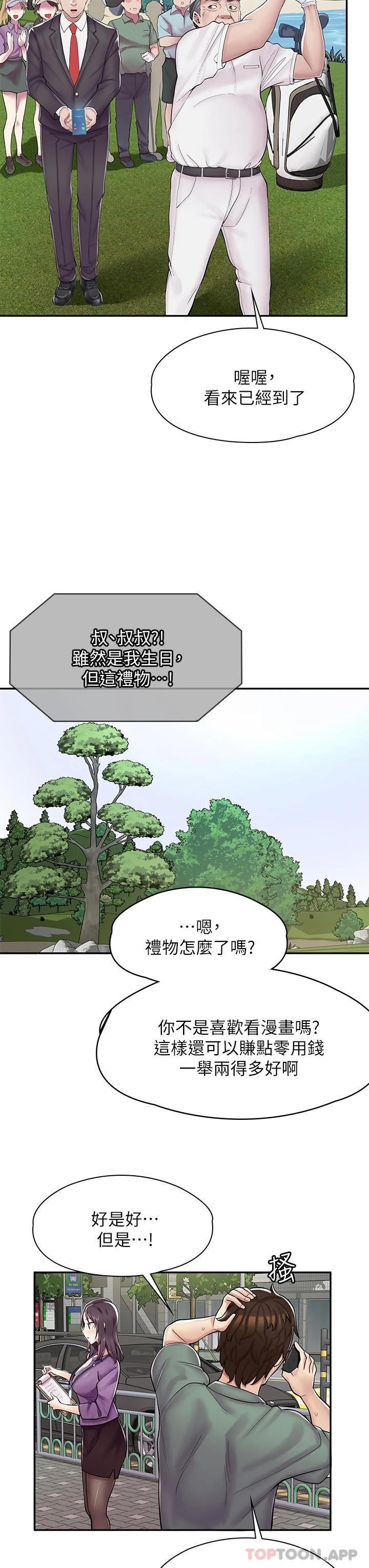 [韩国漫画] 漫画店工读生 剧情,女仆,巨乳大奶#[73P]-33