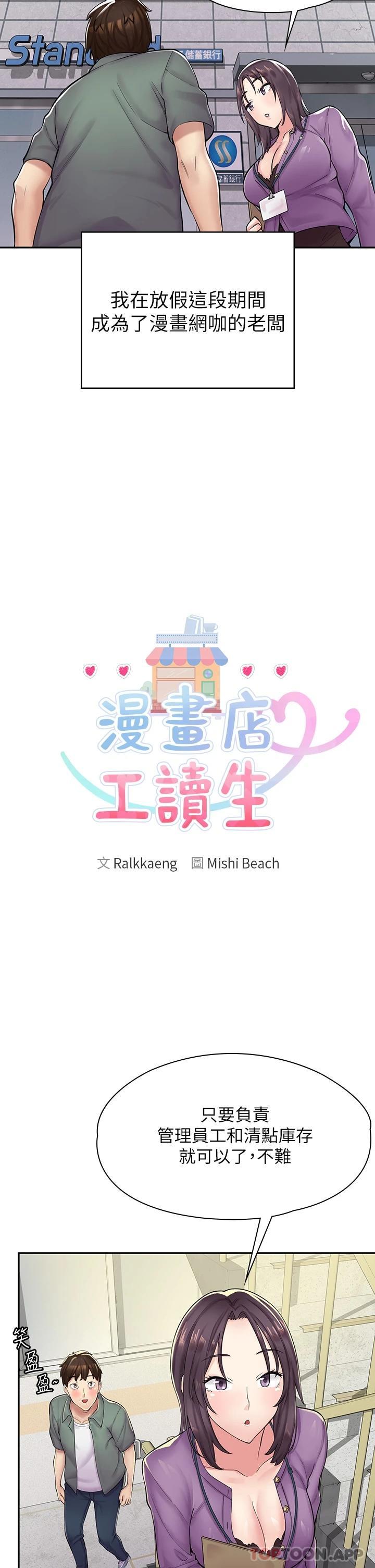 [韩国漫画] 漫画店工读生 剧情,女仆,巨乳大奶#[73P]-37