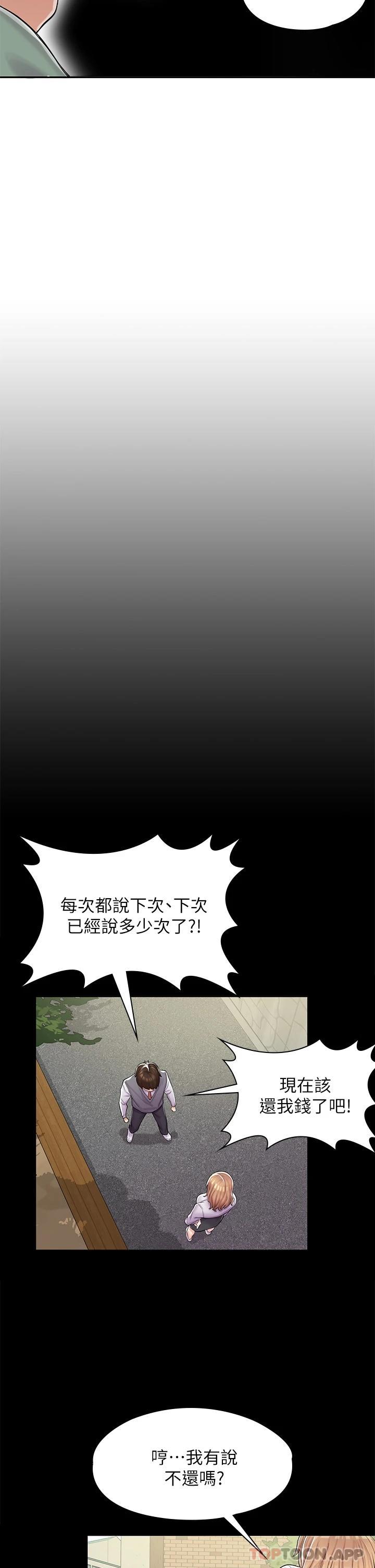 [韩国漫画] 漫画店工读生 剧情,女仆,巨乳大奶#[73P]-45