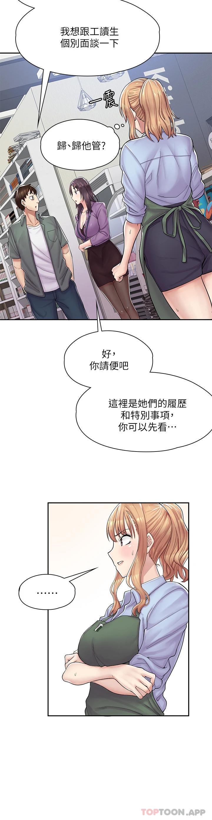 [韩国漫画] 漫画店工读生 剧情,女仆,巨乳大奶#[73P]-52