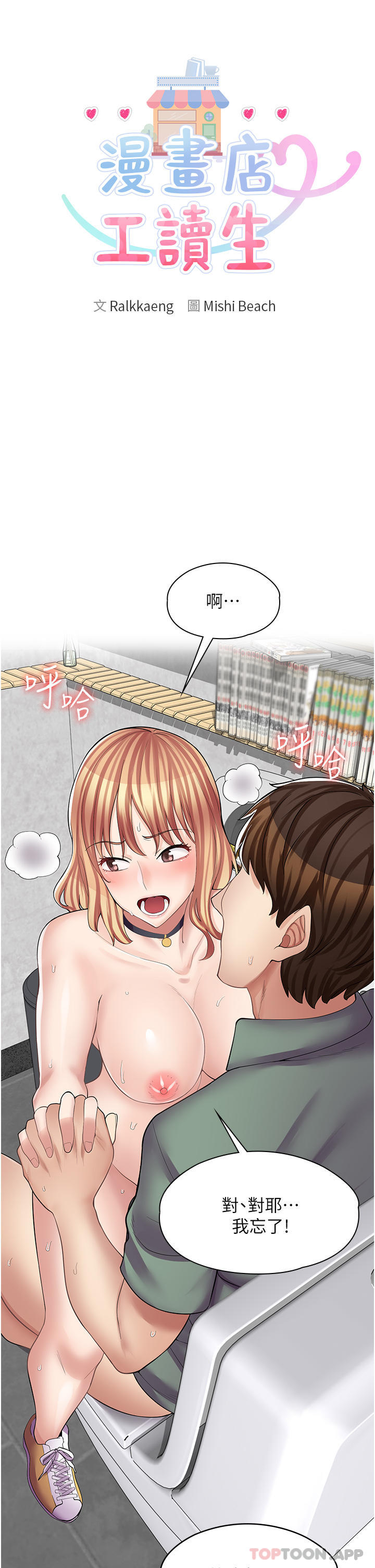 [韩国漫画] 漫画店工读生 剧情,女仆,巨乳大奶#[43P]-3