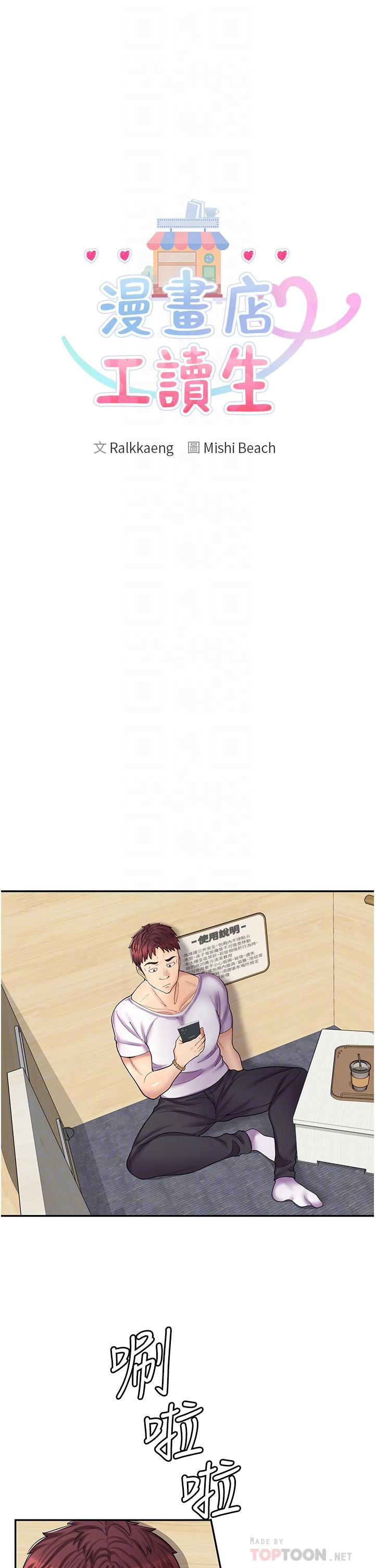 [韩国漫画] 漫画店工读生 剧情,女仆,巨乳大奶#[34P]-4