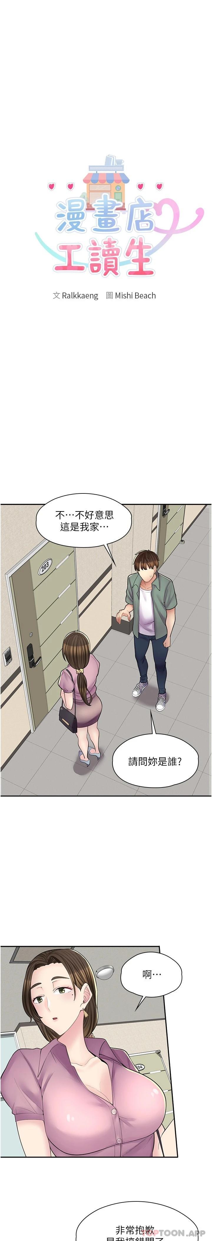 [韩国漫画] 漫画店工读生 剧情,女仆,巨乳大奶#[31P]-3