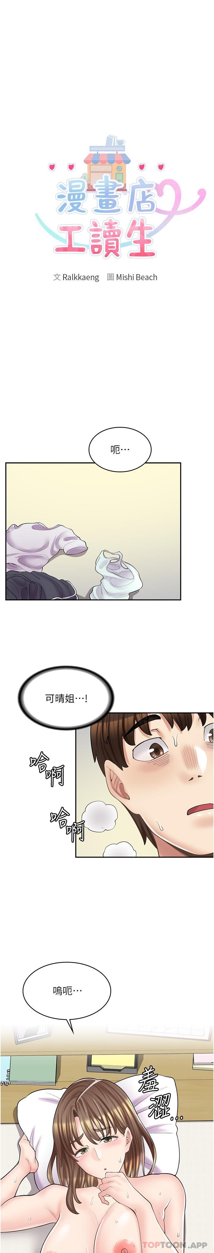 [韩国漫画] 漫画店工读生 剧情,女仆,巨乳大奶#[32P]-3