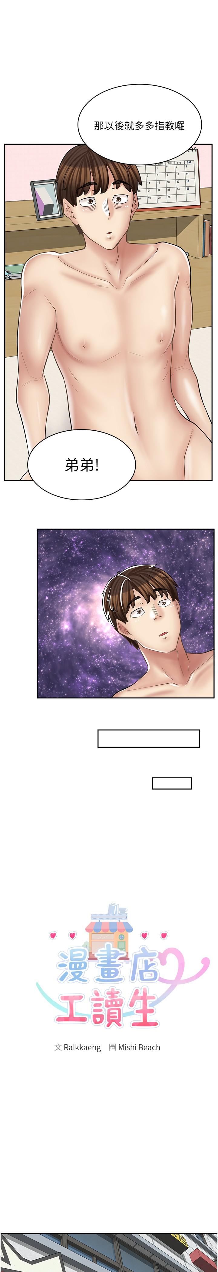 [韩国漫画] 漫画店工读生 剧情,女仆,巨乳大奶#[29P]-15