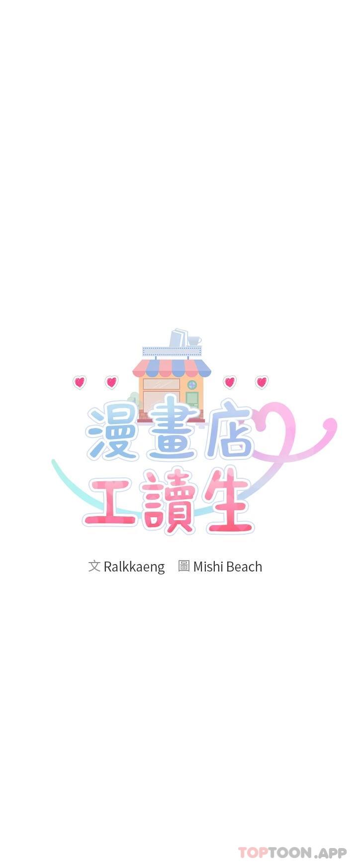 [韩国漫画] 漫画店工读生 剧情,女仆,巨乳大奶#[62P]-13