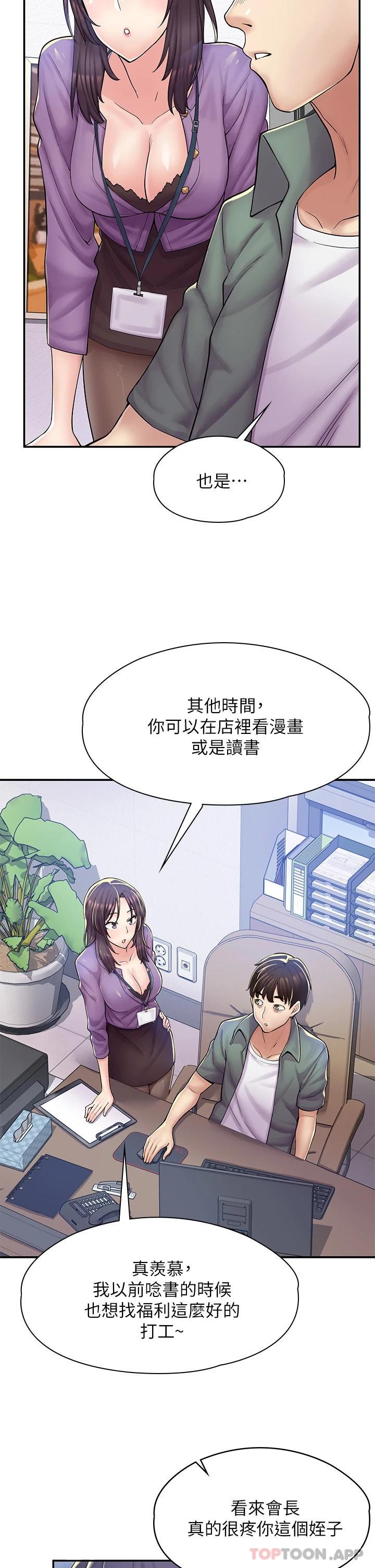 [韩国漫画] 漫画店工读生 剧情,女仆,巨乳大奶#[62P]-49