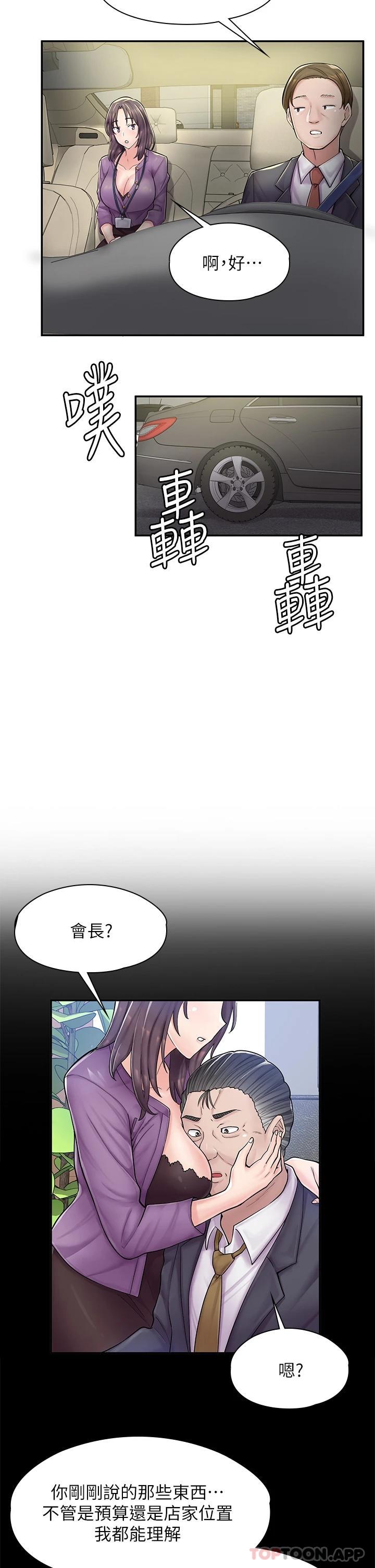 [韩国漫画] 漫画店工读生 剧情,女仆,巨乳大奶#[62P]-53