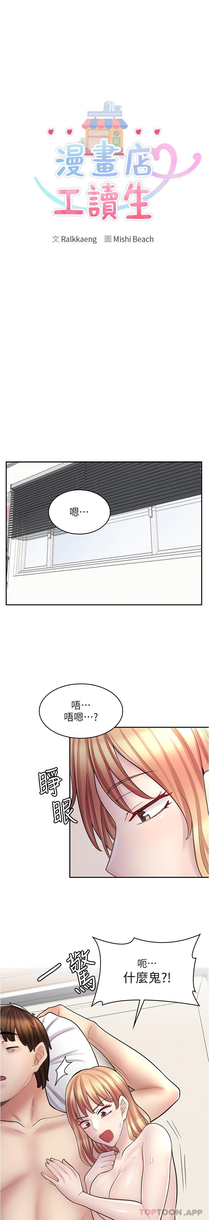 [韩国漫画] 漫画店工读生 剧情,女仆,巨乳大奶#[27P]-2