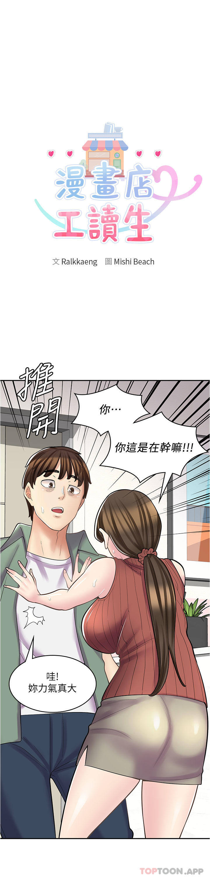 [韩国漫画] 漫画店工读生 剧情,女仆,巨乳大奶#[42P]-3