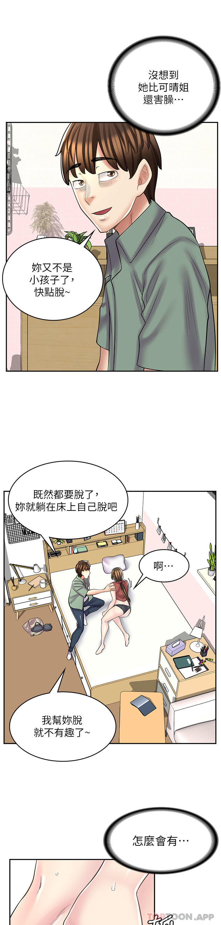 [韩国漫画] 漫画店工读生 剧情,女仆,巨乳大奶#[42P]-34