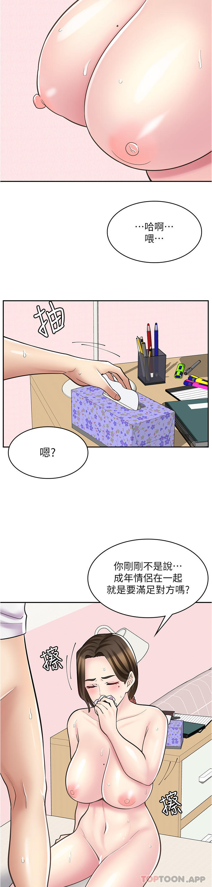 [韩国漫画] 漫画店工读生 剧情,女仆,巨乳大奶#[36P]-29