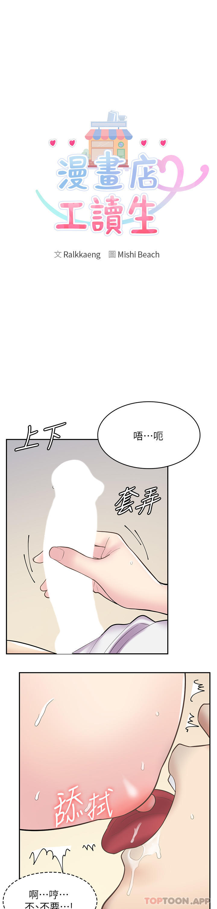[韩国漫画] 漫画店工读生 剧情,女仆,巨乳大奶#[36P]-3